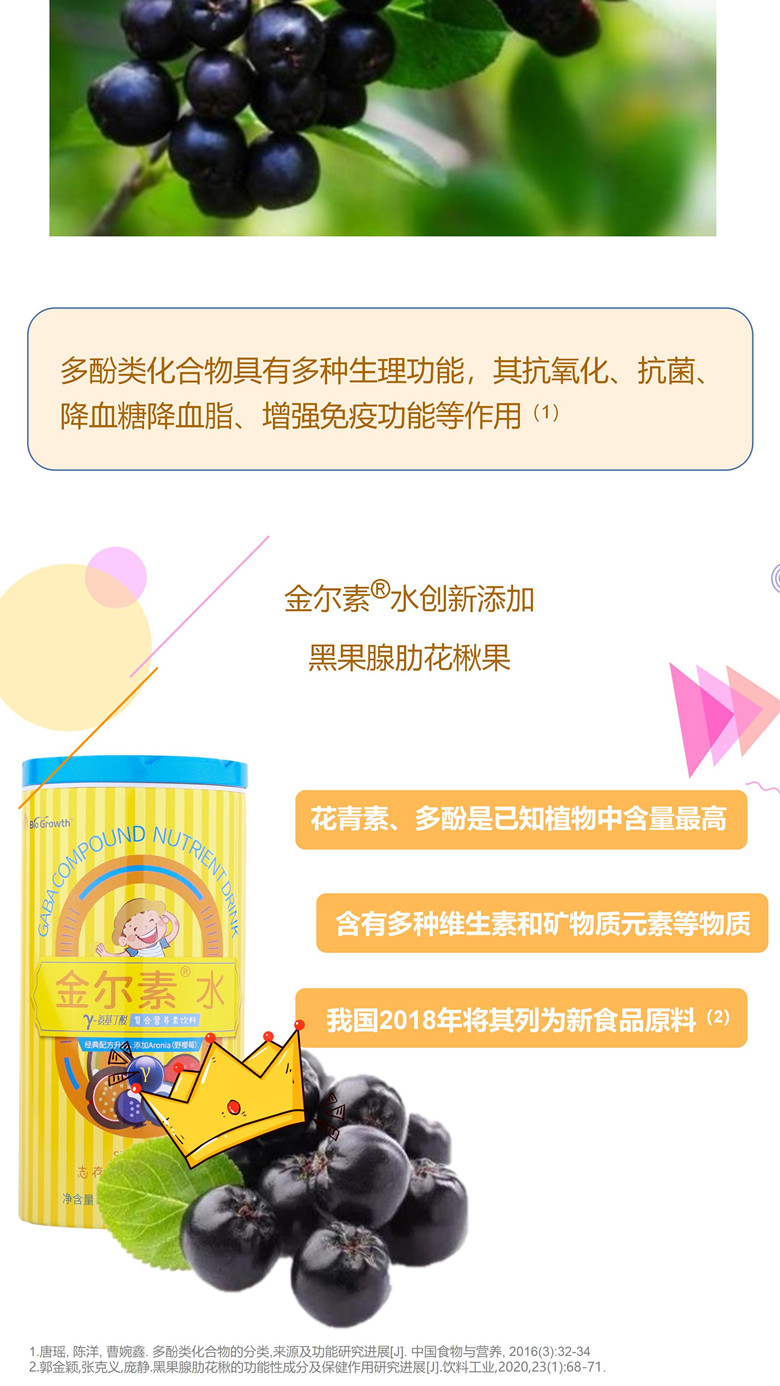 提高免疫力,成长加速度_金尔素水gaba复合营养素饮料