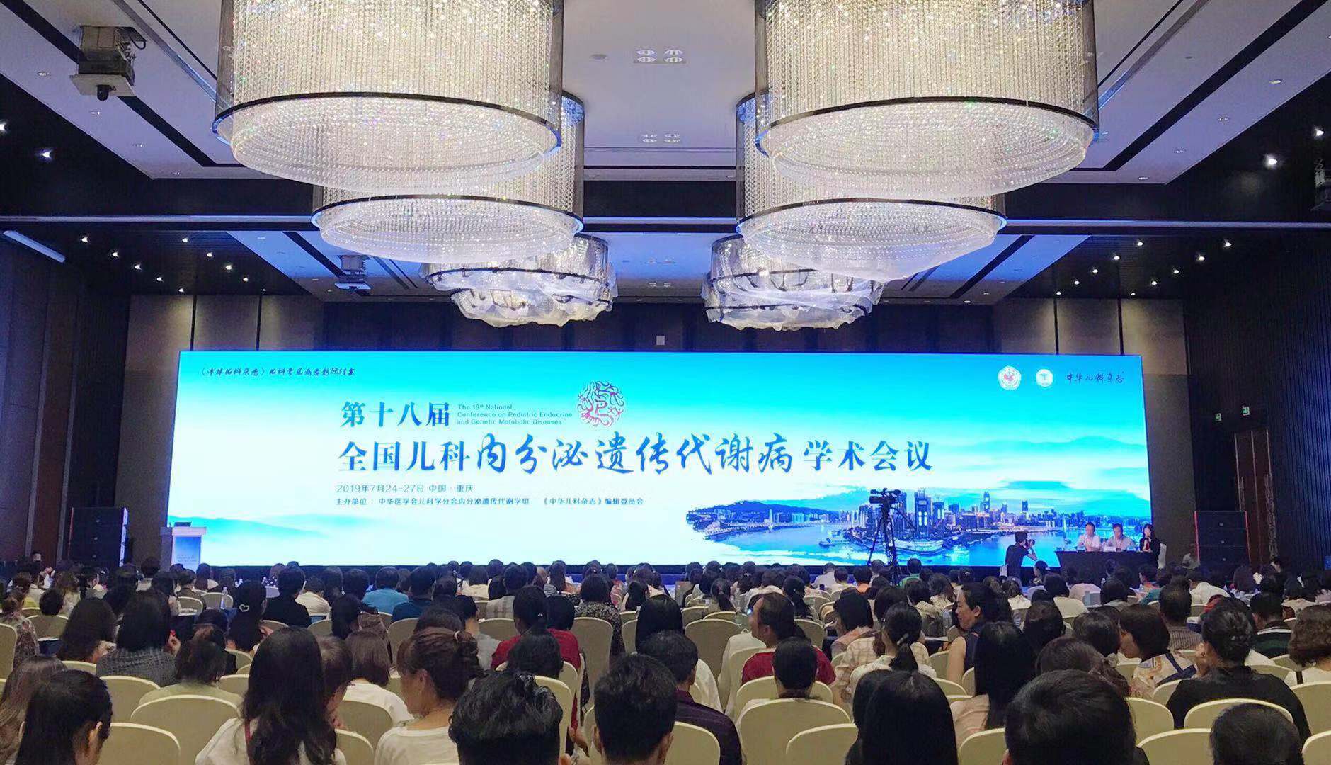 亮相第18届全国儿科内分泌遗传代谢病学术会议