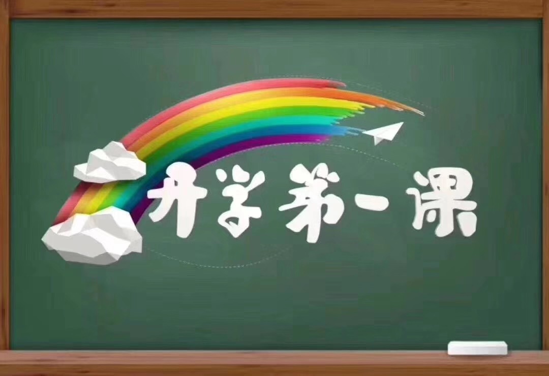 开心第一课：培养孩子好习惯 轻松开启新学期