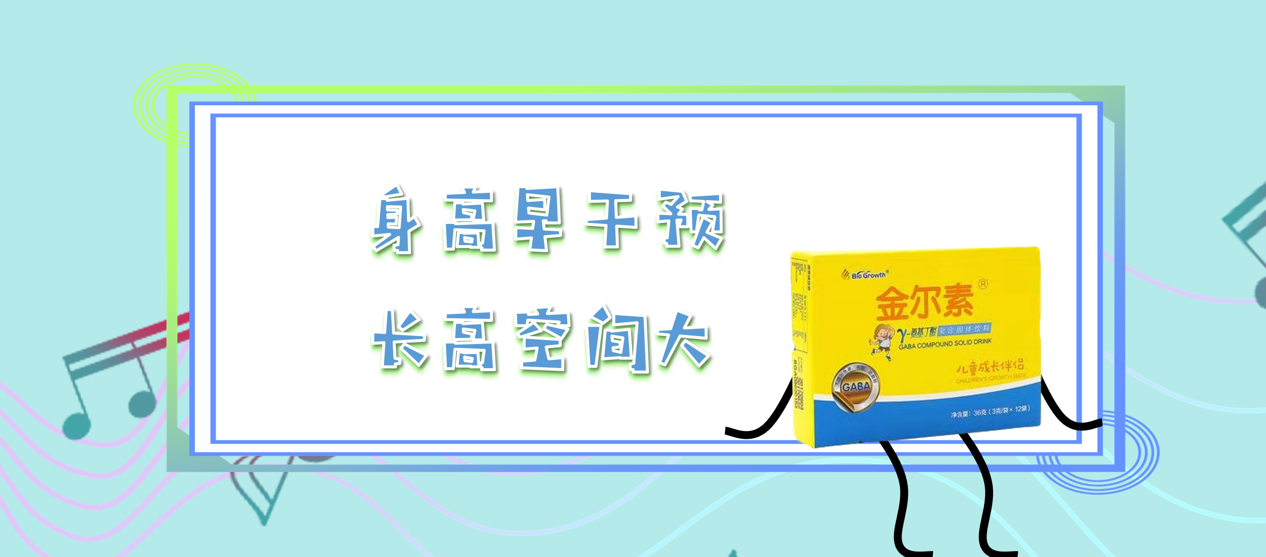 身高早干预，长高空间大
