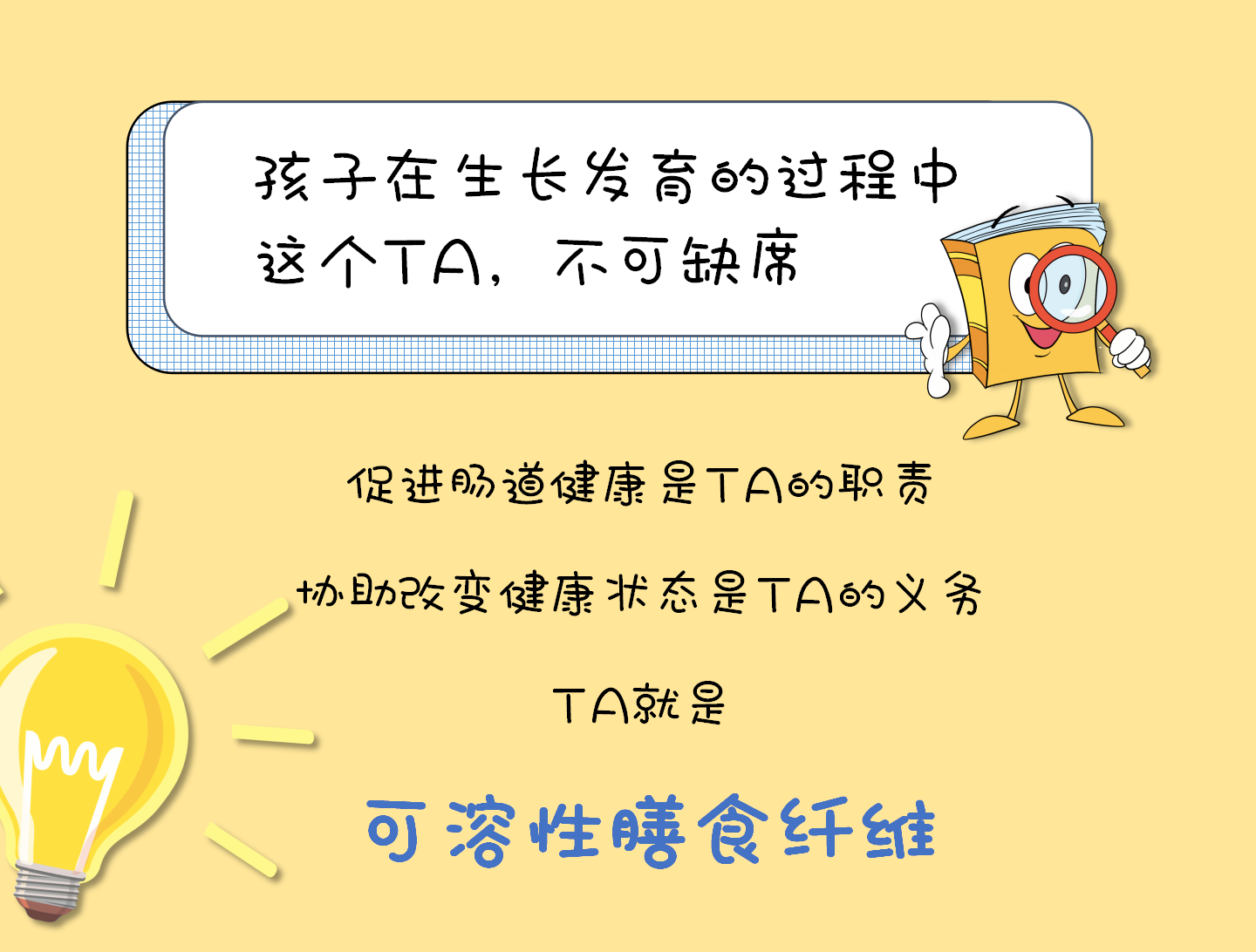 孩子在生长发育的过程中 这个TA，不可缺席