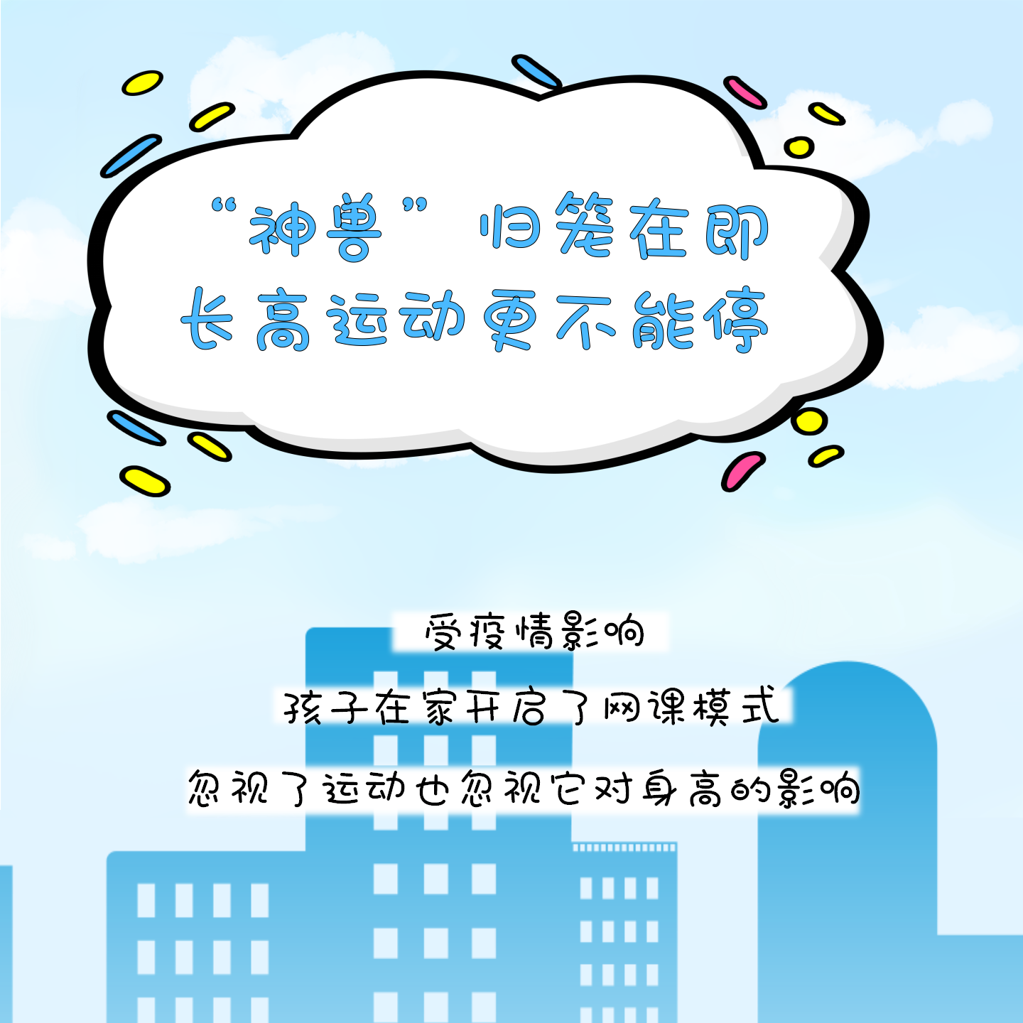 ＂神兽”归笼在即，长高运动更不能停！