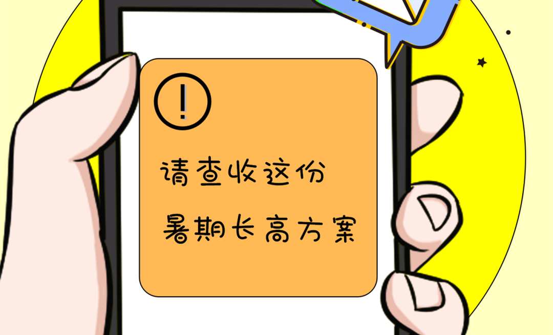 请查收这份暑期长高方案~
