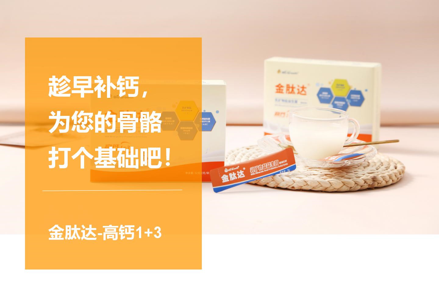 趁早补钙， 为您的骨骼打个基础吧！