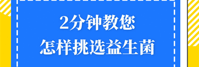 2分钟教您，怎样挑选益生菌