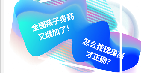 全国孩子身高又增加了！怎样管理身高才正确？