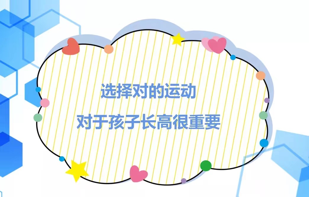 选择对的运动对于孩子长高很重要