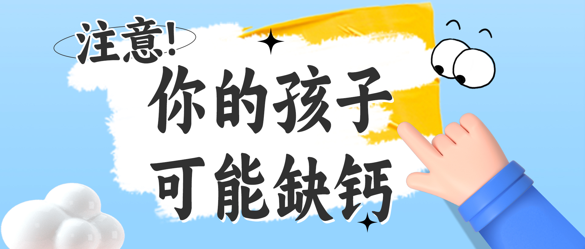 你的孩子可能缺钙