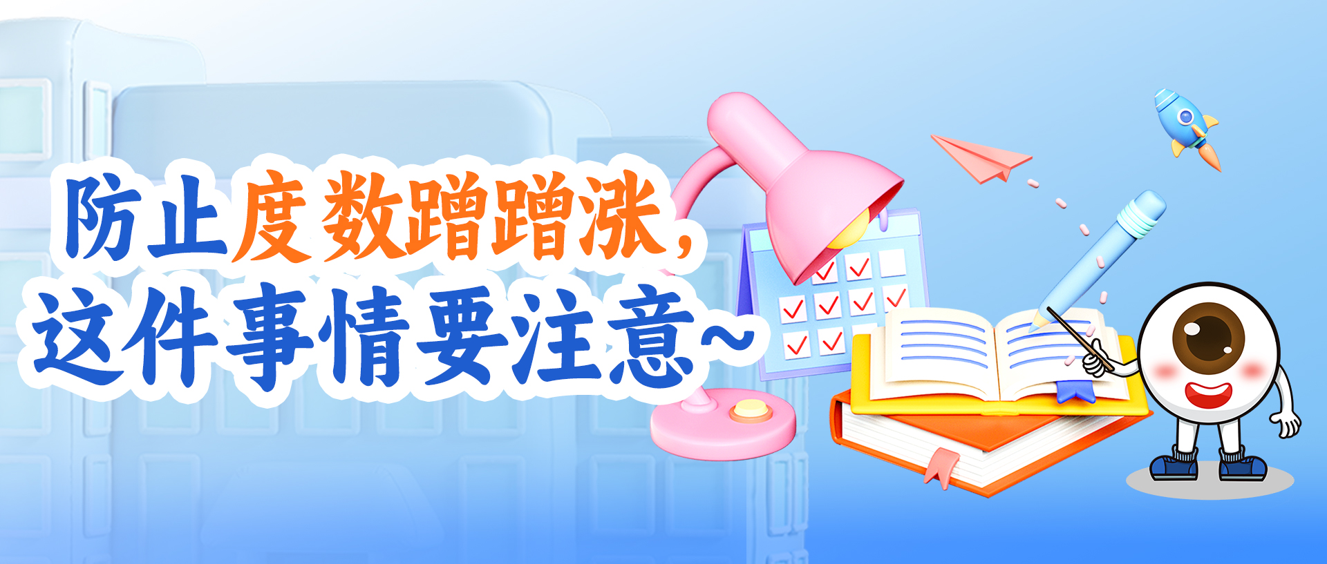 防止读书蹭蹭涨，这件事情要注意~
