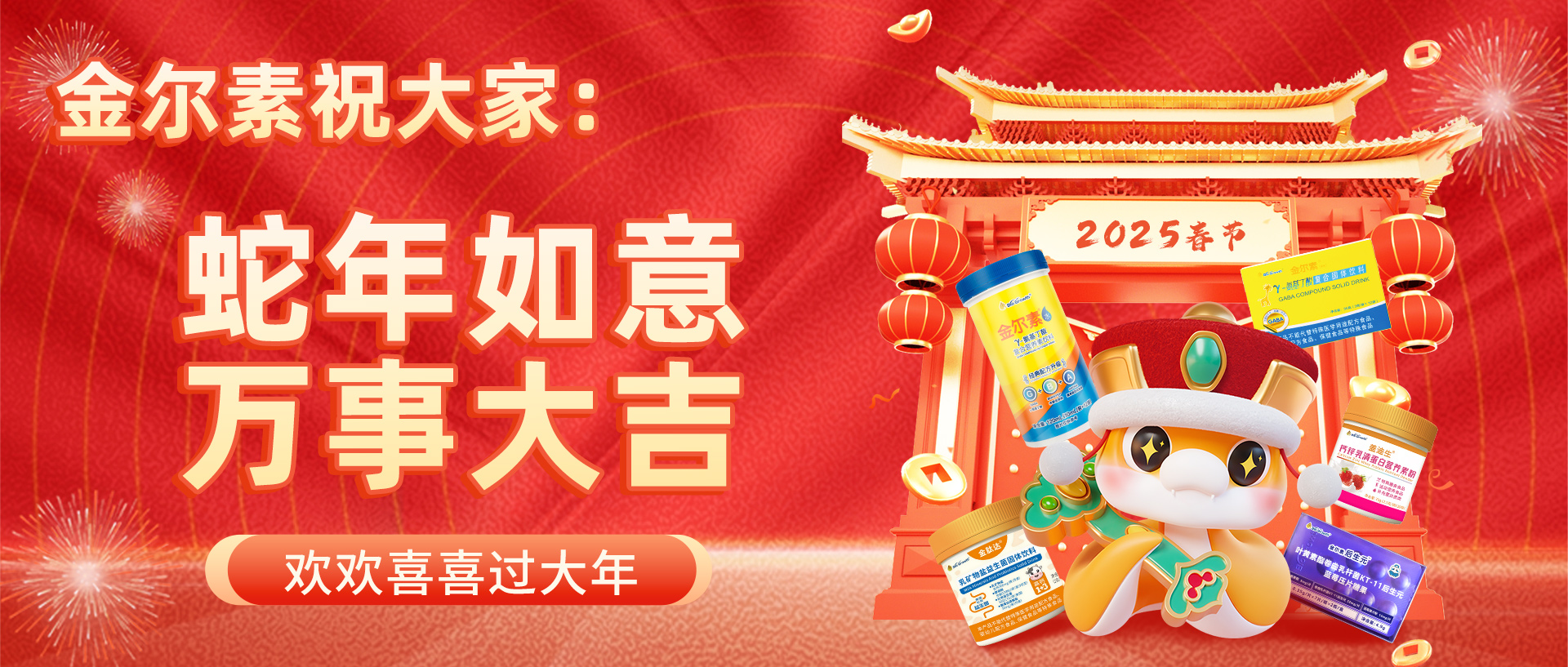 蛇年如意，万事大吉！