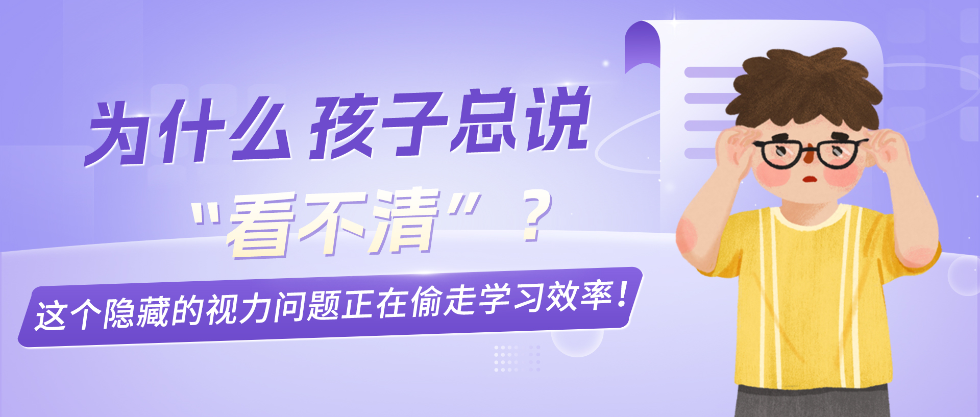 为什么孩子总说“看不清”