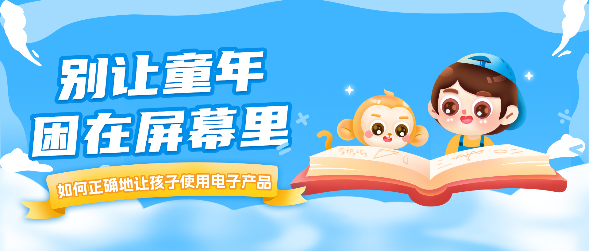 别让童年困在屏幕里