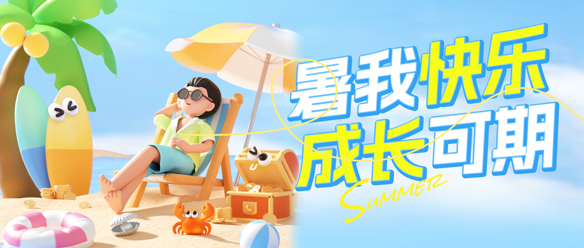 署我快乐，成长可期