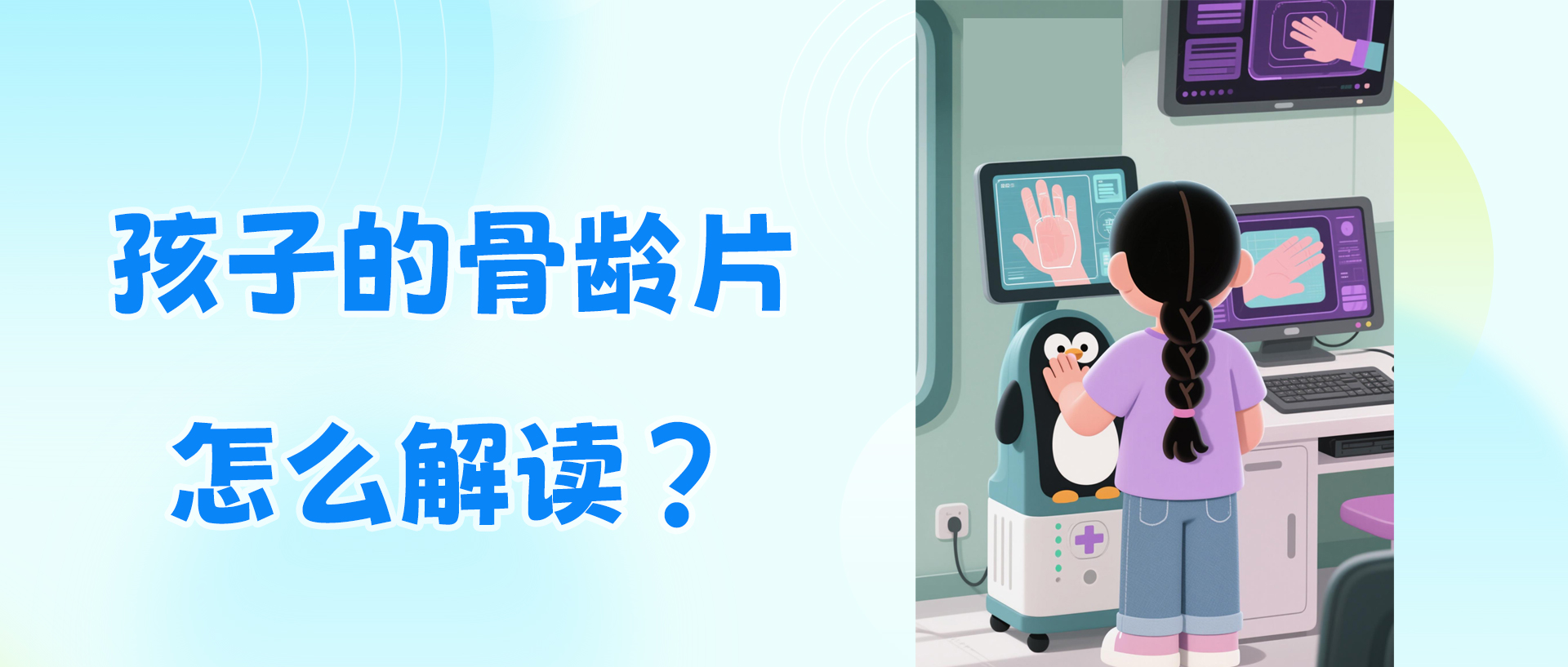 孩子的骨龄片怎么解读？